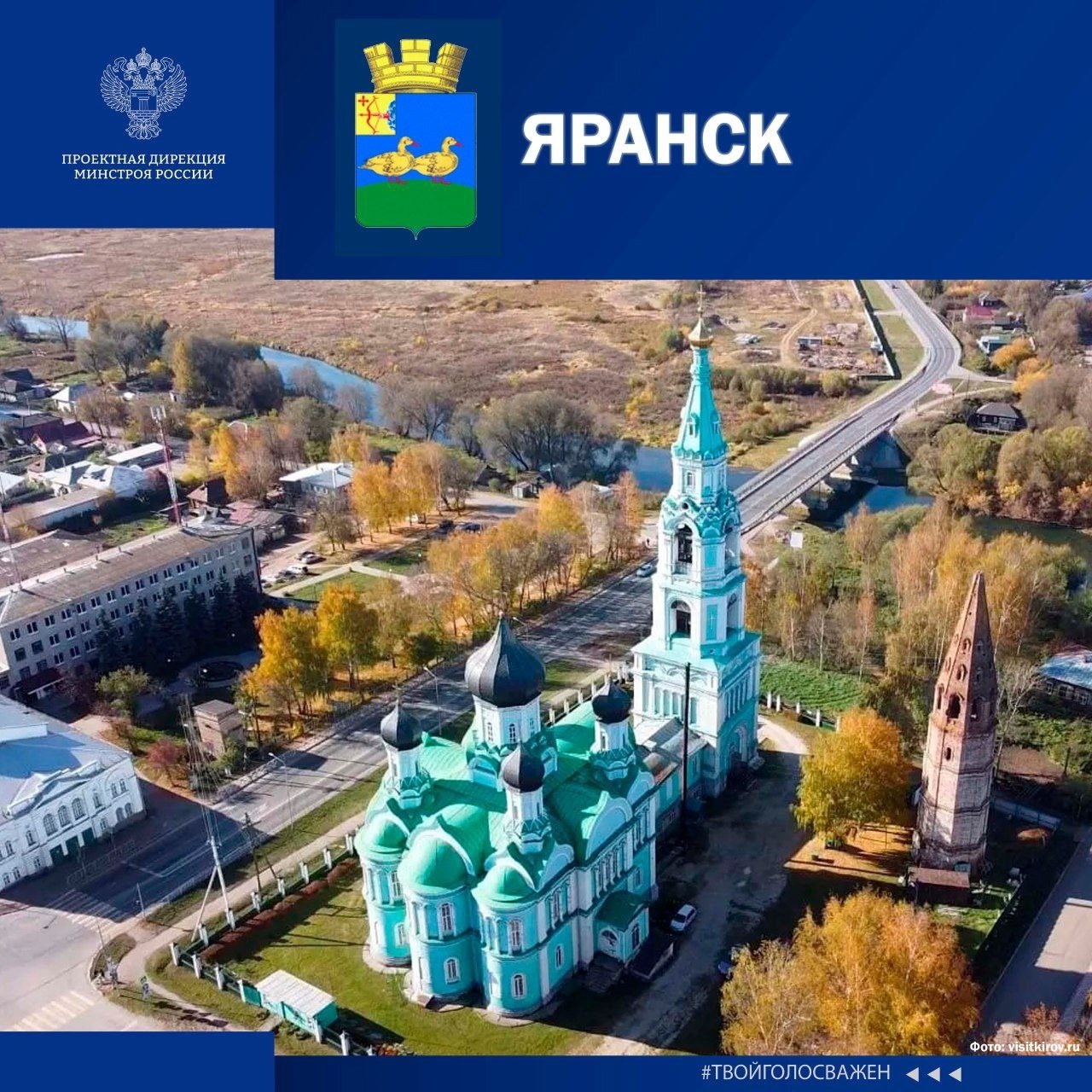 ВСЕРОССИЙСКОЕ НАРОДНОЕ ГОЛОСОВАНИЕ «ГОРОД С САМОЙ ИНТЕРЕСНОЙ АРХИТЕКТУРОЙ»❗.