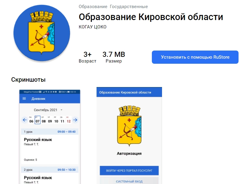 Мобильное приложение &amp;quot;Образование Кировской области&amp;quot;.