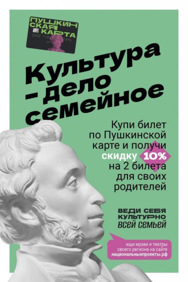«Веди родителей в музей»: стартовала праздничная акция для владельцев Пушкинской карты.